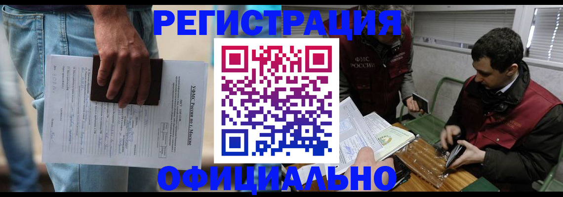 миграционный учет в Рассказово