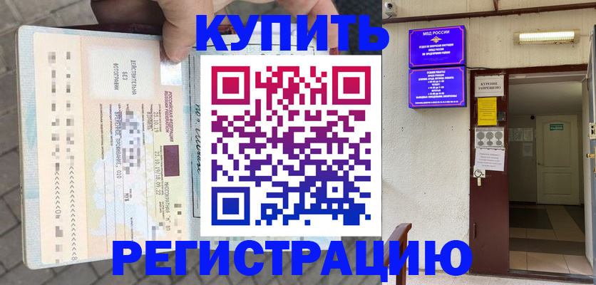 прописка в квартире в Рассказово
